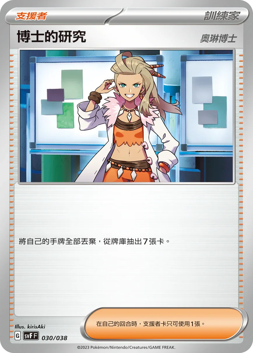 SVFF 030/038 博士的研究