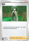 SVFF 033/038 芽米