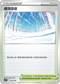 SVFF 034/038 通頂雪道