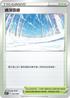 SVFF 034/038 通頂雪道