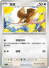 SVKF 003/042 波波