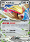 SVKF 005/042 大比鳥ex