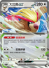 SVKF 005/042 大比鳥ex
