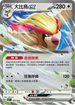 SVKF 005/042 大比鳥ex