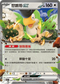 SVKF 006/042 怒鸚哥ex
