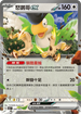 SVKF 006/042 怒鸚哥ex