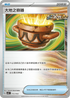SVKF 012/042 大地之容器
