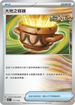 SVKF 012/042 大地之容器