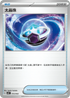 SVKF 013/042 太晶珠