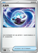 SVKF 013/042 太晶珠