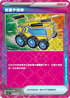 SVKF 020/042 貴重手推車