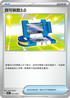 SVKF 021/042 寶可裝置3.1