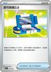 SVKF 021/042 寶可裝置3.1