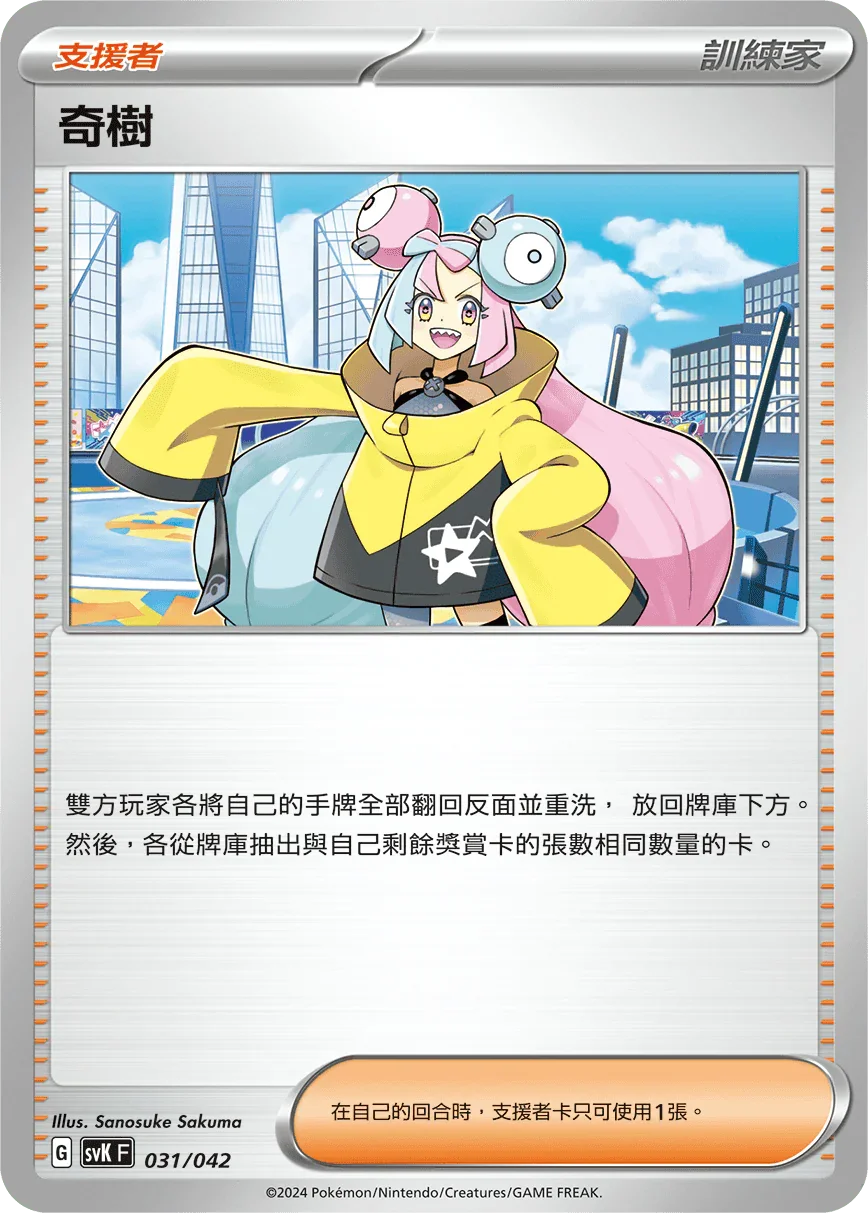 SVKF 031/042 奇樹