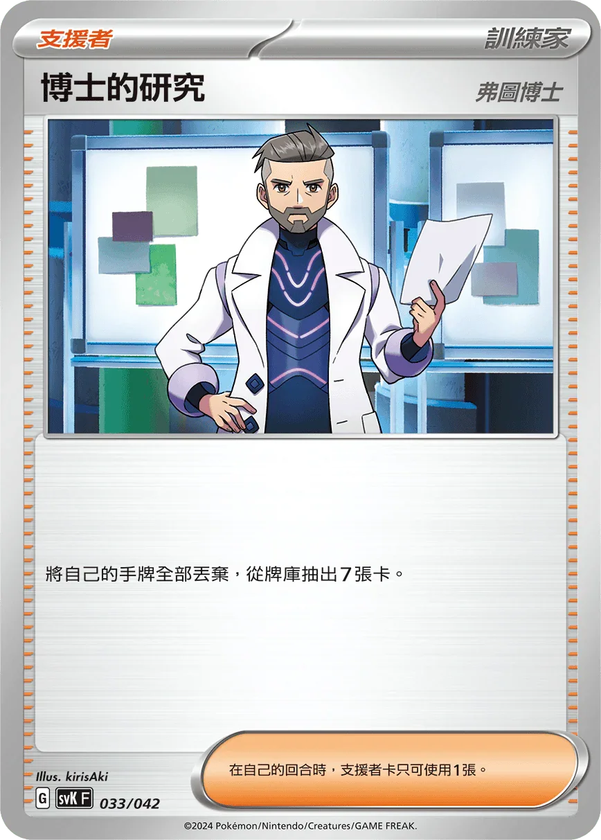 SVKF 033/042 博士的研究