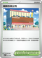 SVKF 037/042 城鎮百貨公司