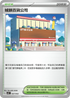 SVKF 037/042 城鎮百貨公司