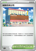 SVKF 037/042 城鎮百貨公司