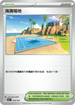 SVKF 038/042 海灘場地