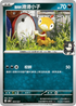 SVOMF 003/021 瑪俐的滑滑小子
