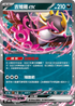 SVOMF 009/021 吉雉雞ex