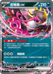 SVOMF 009/021 吉雉雞ex