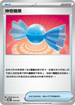 SVOMF 014/021 神奇糖果