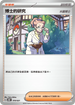 SVOMF 019/021 博士的研究