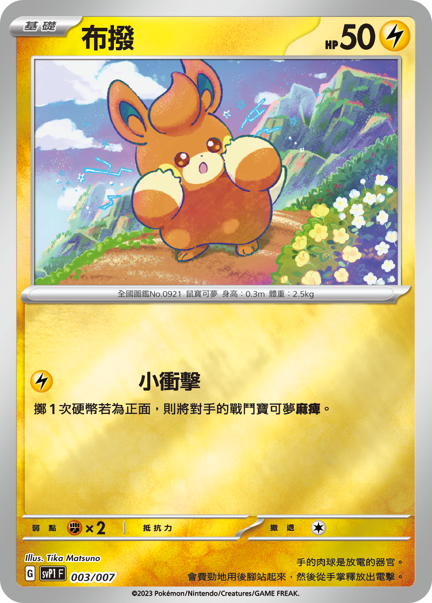 SVP1F 003/007 布撥