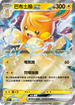 SVP1F 005/007 巴布土撥ex