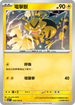 SV7F 028/102 電擊獸 C