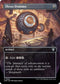 [Foil] CMM 658 Thran Dynamo (Borderless) U