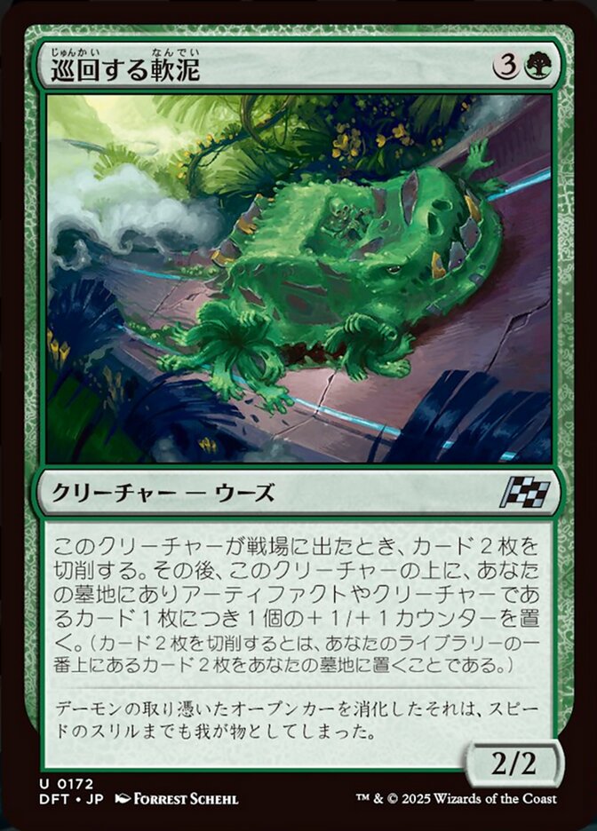 [Foil] DFT 172 Ooze Patrol U