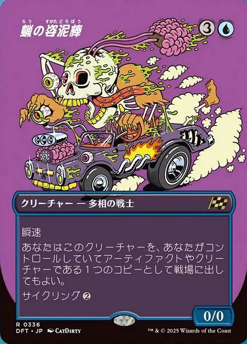 DFT 336 Waxen Shapethief (0336 - Borderless) R