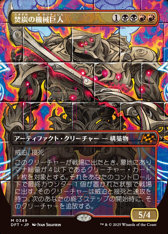 [Foil] DFT 349 Coalstoke Gearhulk (0349 - Borderless) M