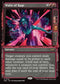[Foil] DSK 318 Waltz of Rage (0318 - Showcase) R
