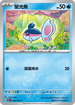 SV7F 020/102 螢光魚 C