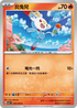 SV7F 016/102 炎兔兒 C