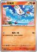 SV7F 016/102 炎兔兒 C
