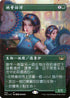 [Foil] SNC 452 Gala Greeters (452 - Chinese Traditional (Foil Box Topper)) R