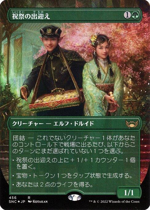 [Foil] SNC 456 Gala Greeters (456 - Japanese (Foil Box Topper)) R