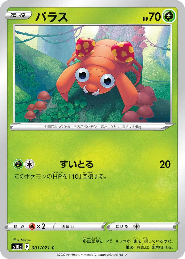 S10a 001/071 パラス C
