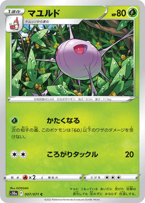 S10a 007/071 マユルド C