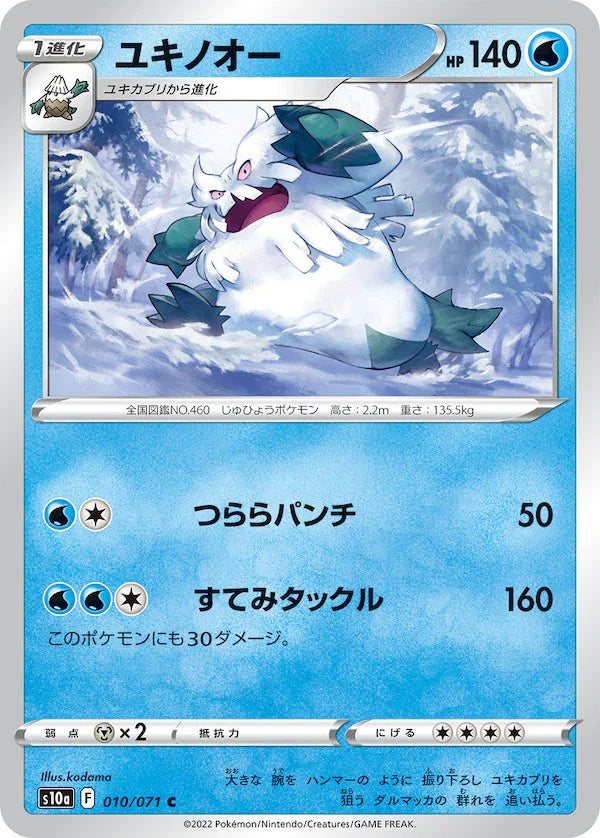 S10a 010/071 ユキノオー C