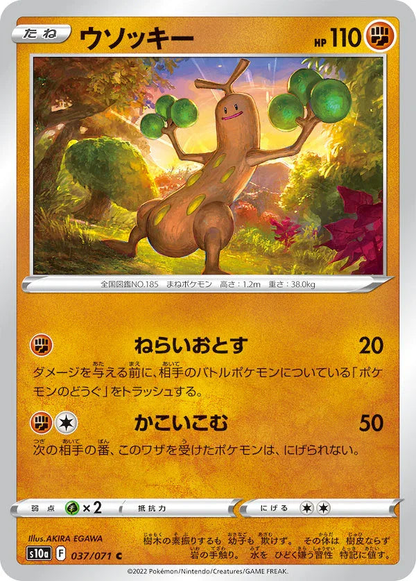 S10a 037/071 ウソッキー C