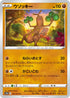 S10a 037/071 ウソッキー C