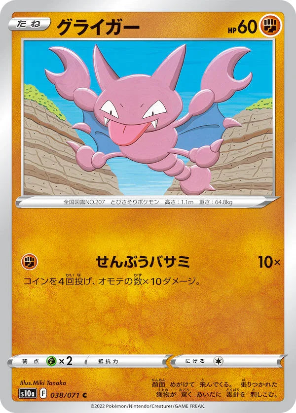 S10a 038/071 グライガー C