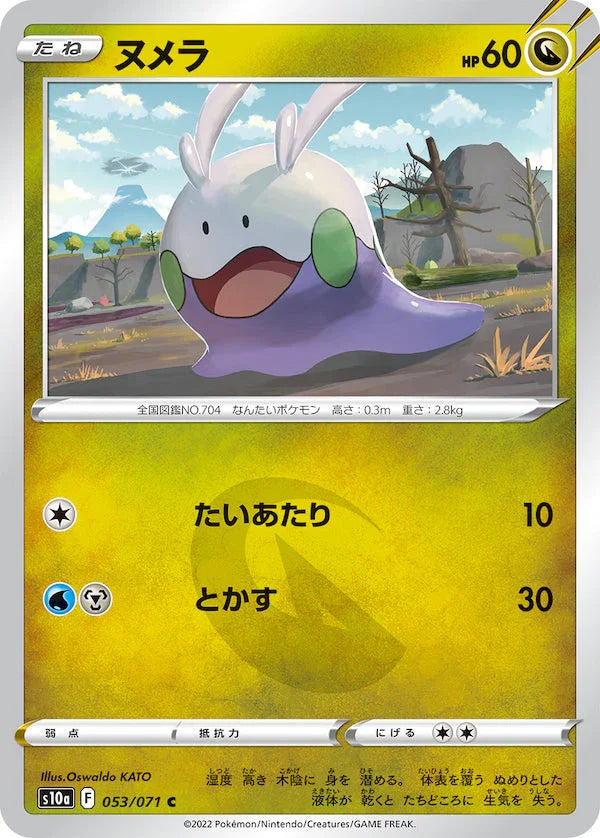 S10a 053/071 ヌメラ C
