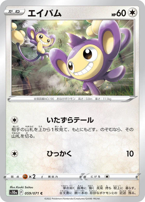 S10a 059/071 エイパム C