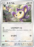 S10a 059/071 エイパム C